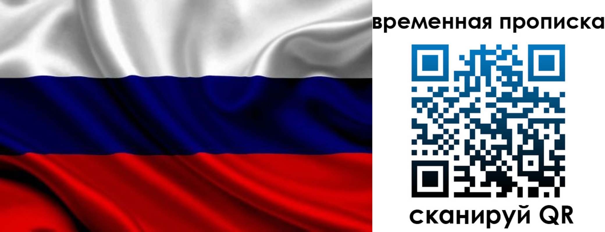 прописка для школы в Москве
