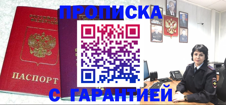 прописка от собственника в Москве