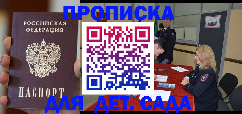 временная регистрация в Москве